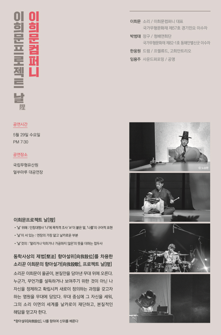 문화가 있는 날①-이희문컴퍼니