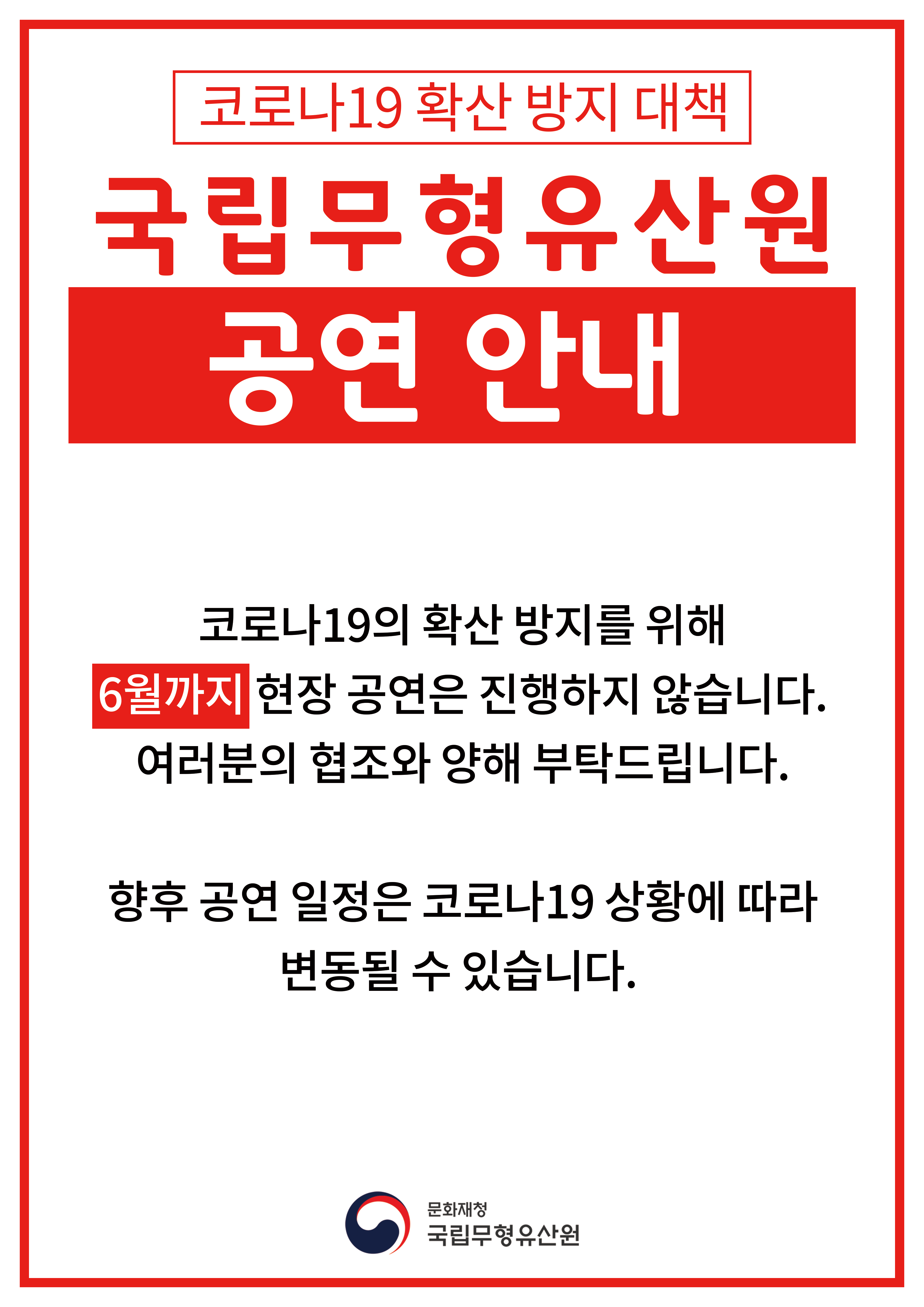 현장공연_연기.png