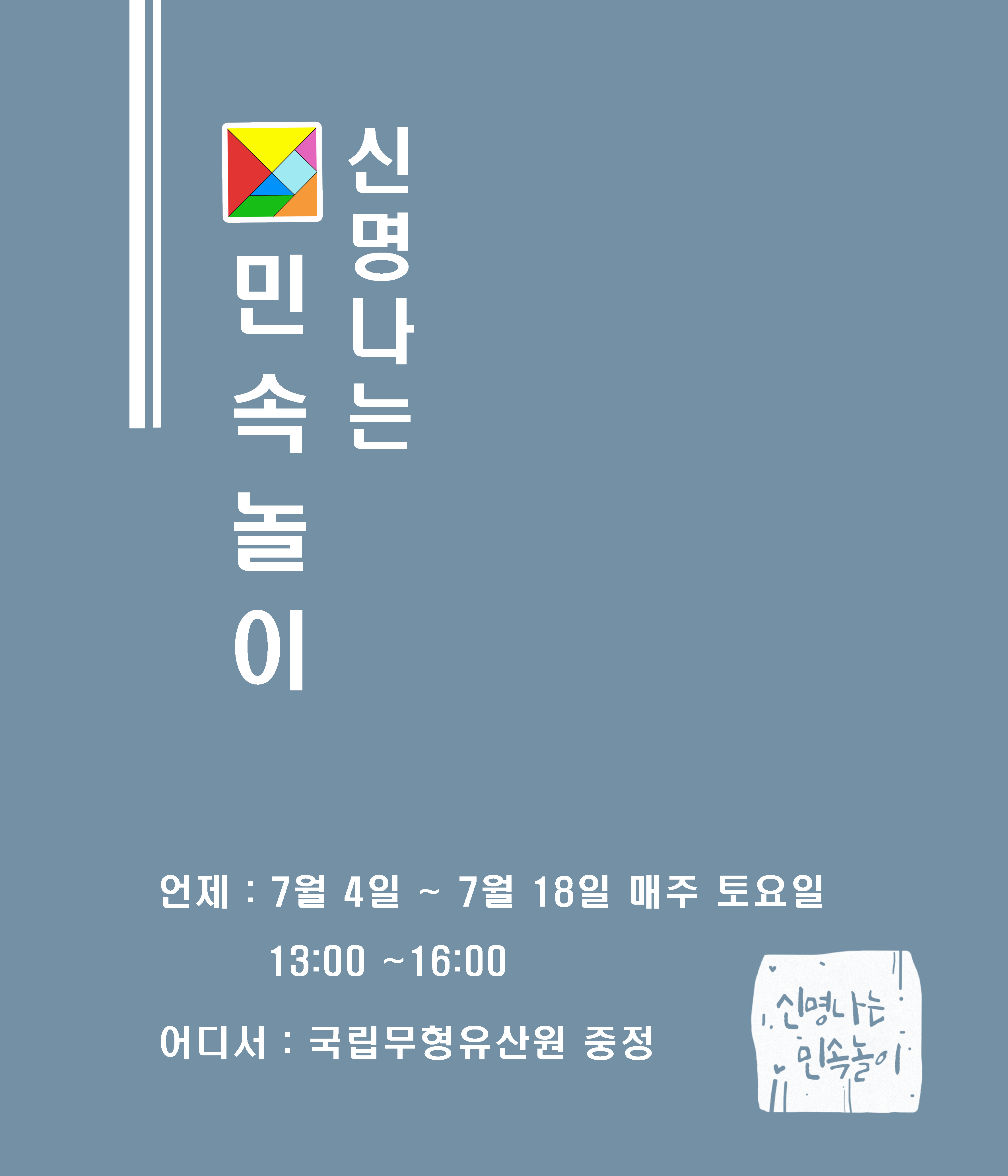 신명나는민속놀이-7-.jpg