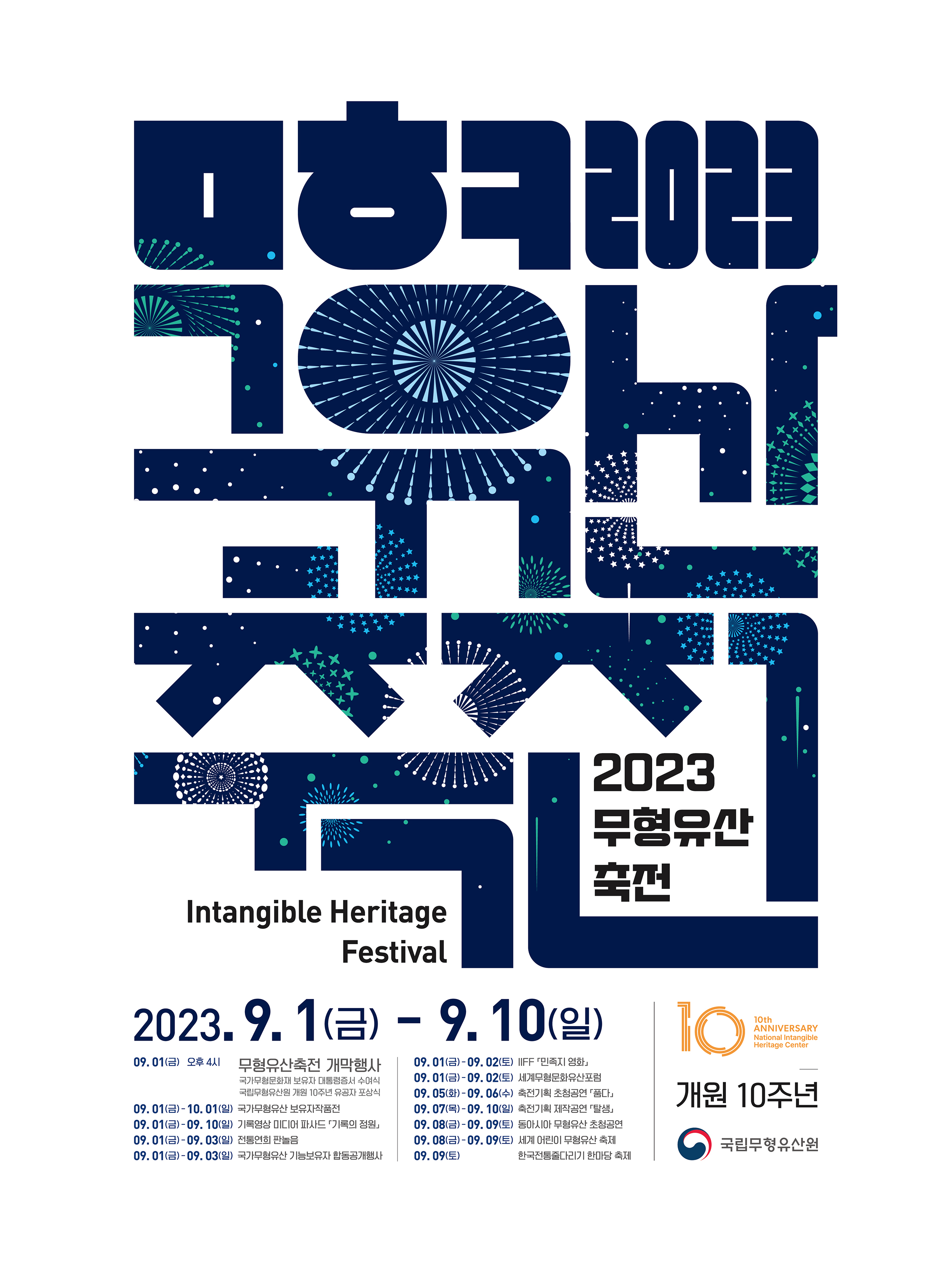 2023 무형유산축전 포스터(710X960)최종깸.jpg