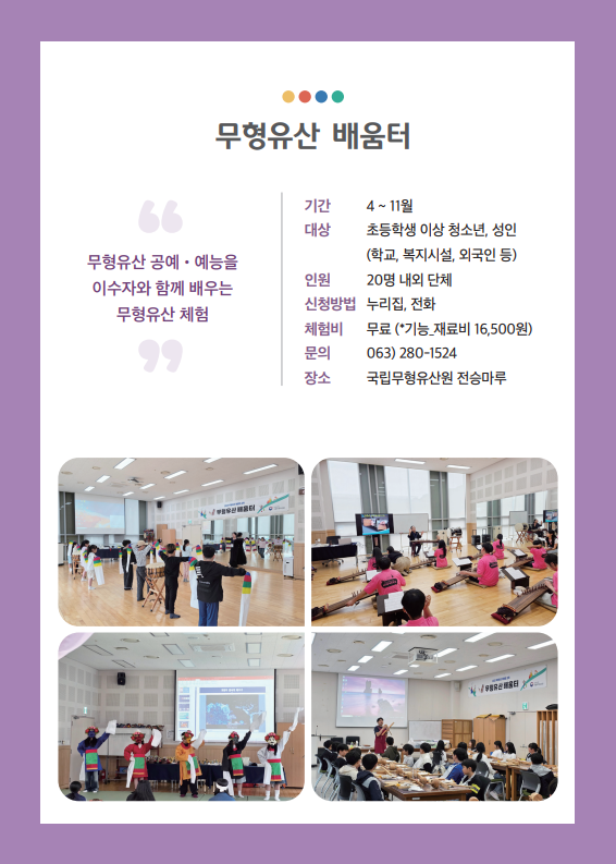 20250611 무형유산원 페이지_2.png