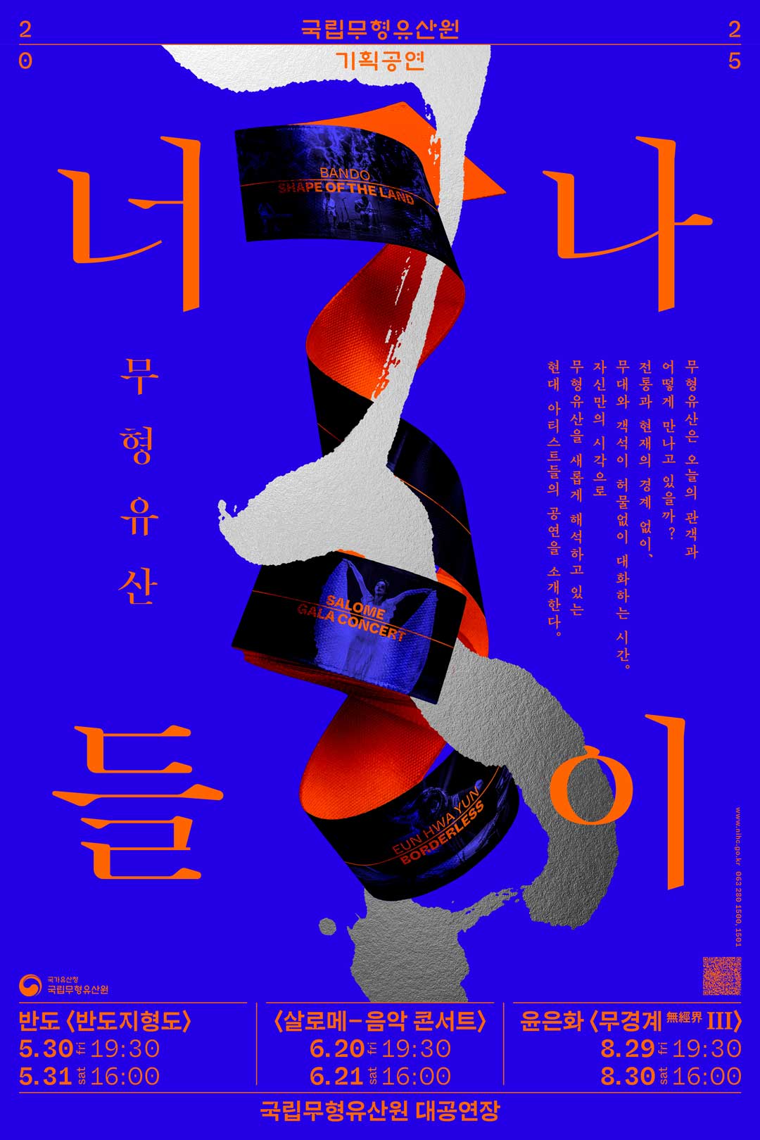 250430_너나들이_포스터-RGB-final-저용량.jpg