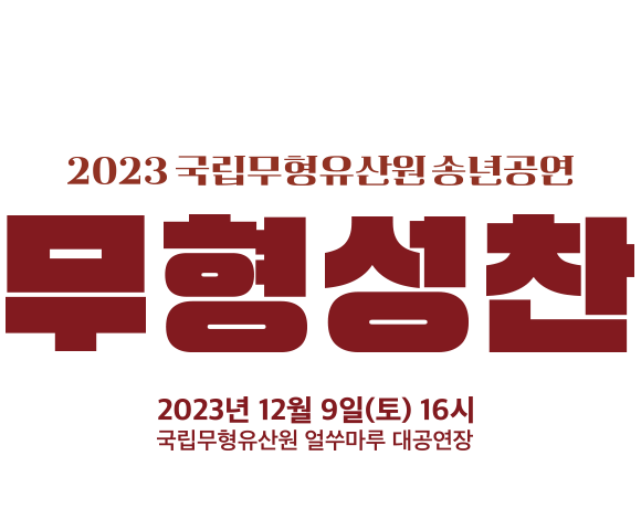 무형성찬