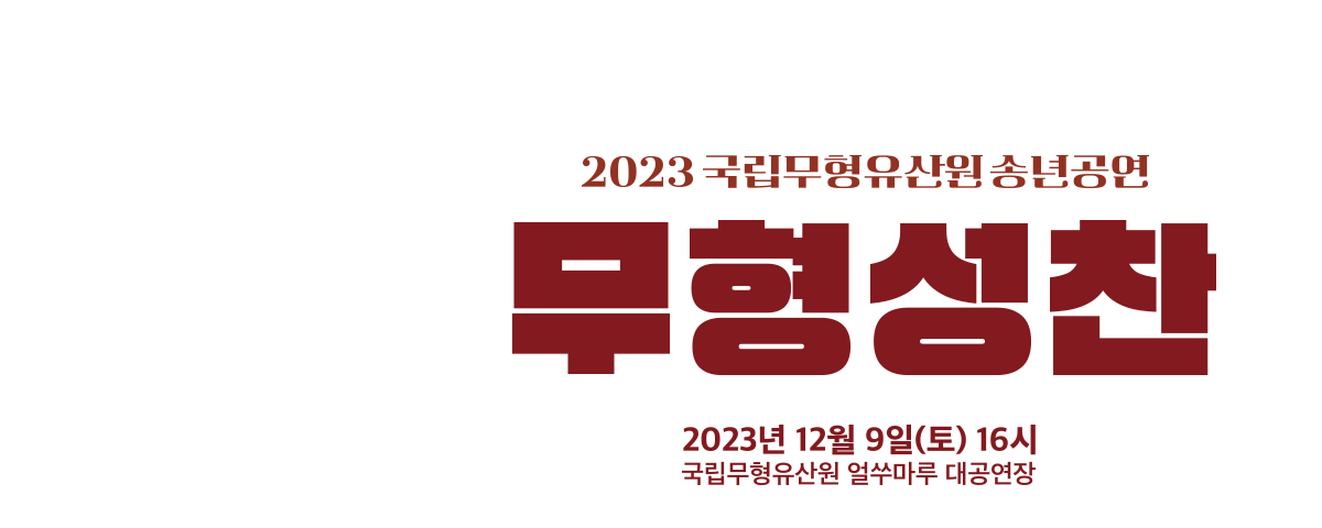 무형성찬