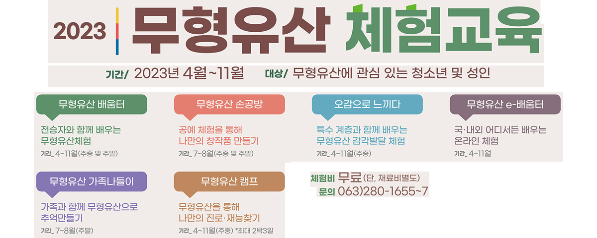 무형유산 체험교육