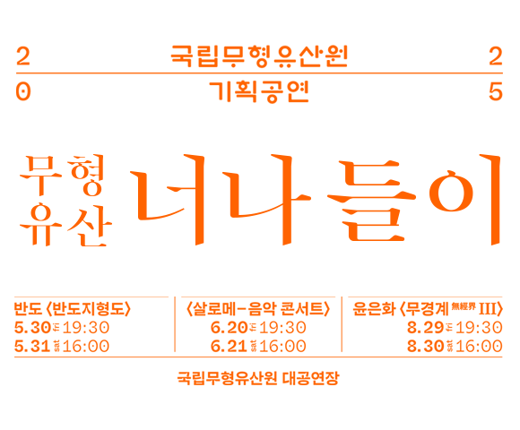 너나들이