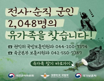 유가족찾기 배너