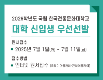 2026학년도 대학 신입생 우선선발 모집
