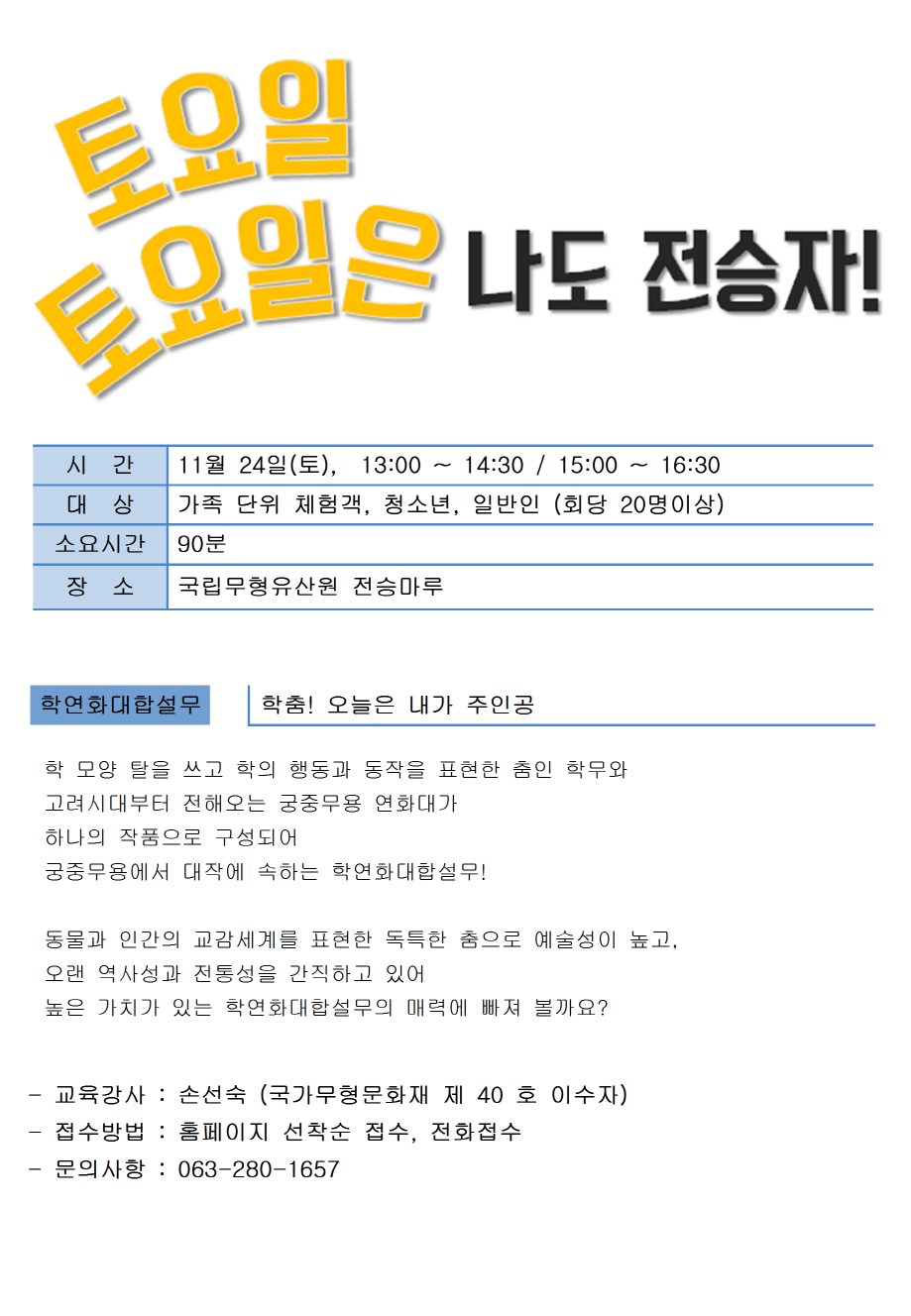 학연화대합설무
