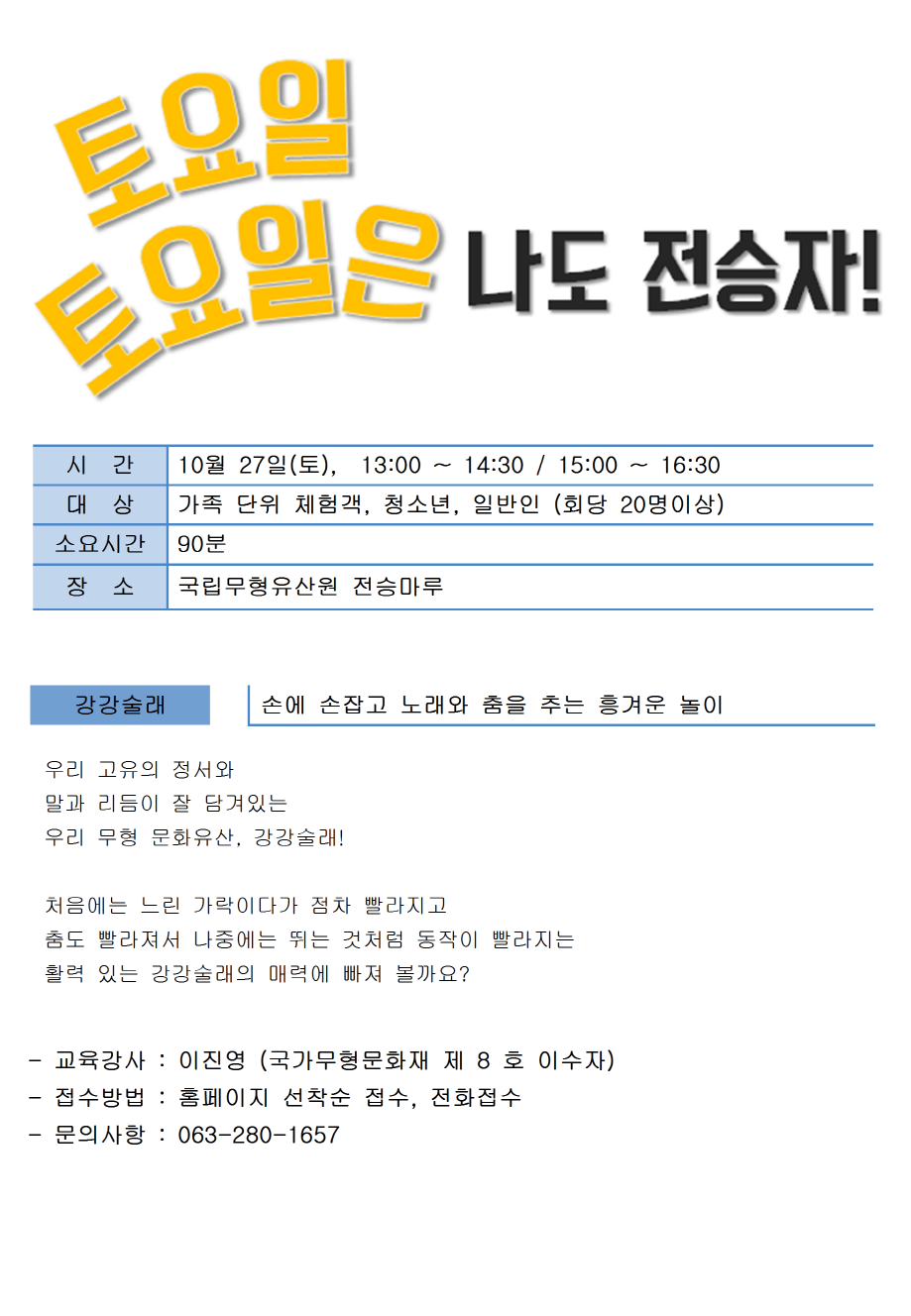 강강술래