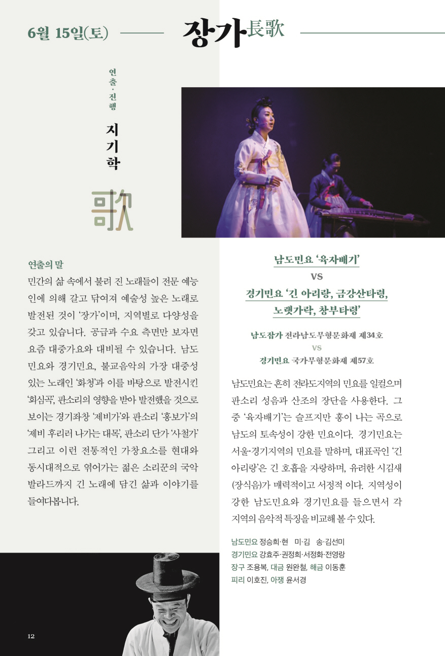 전통 예능의 갈래-長歌