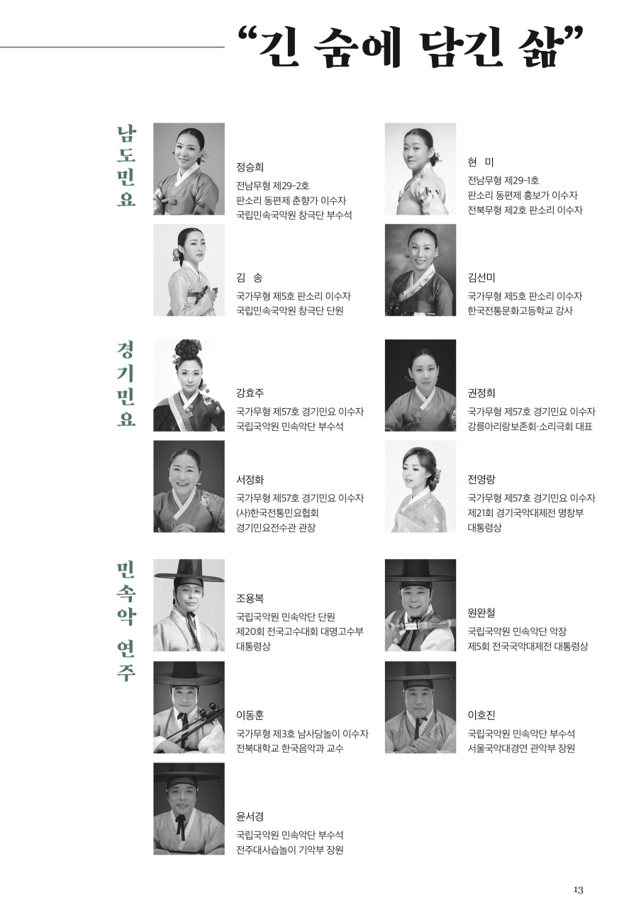 전통 예능의 갈래-長歌