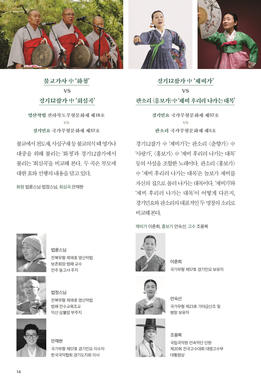 전통 예능의 갈래-長歌