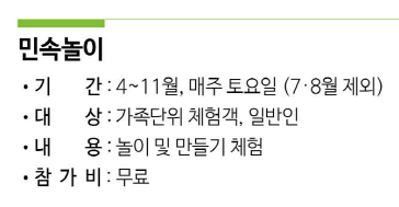 2019 국립무형유산원과 함께하는 신명나는 민속놀이 